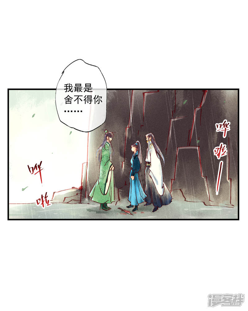 《鸾凤惊天》第46话 我终究是对别人动了心 第10页