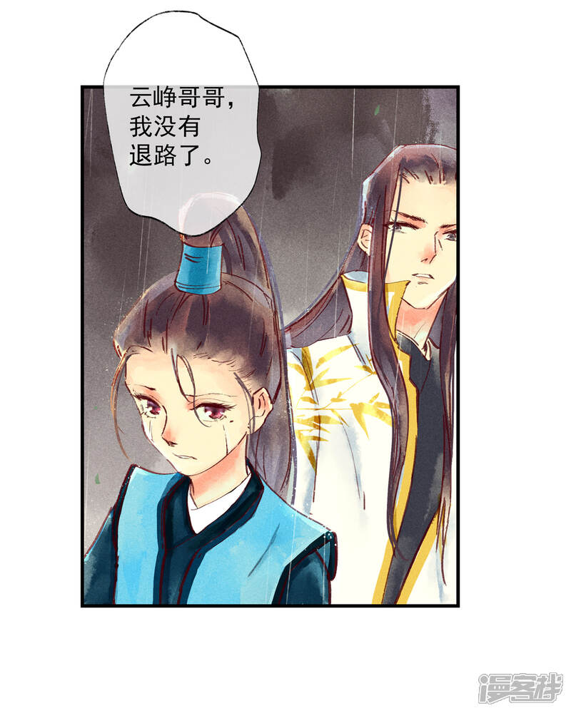 《鸾凤惊天》第46话 我终究是对别人动了心 第11页