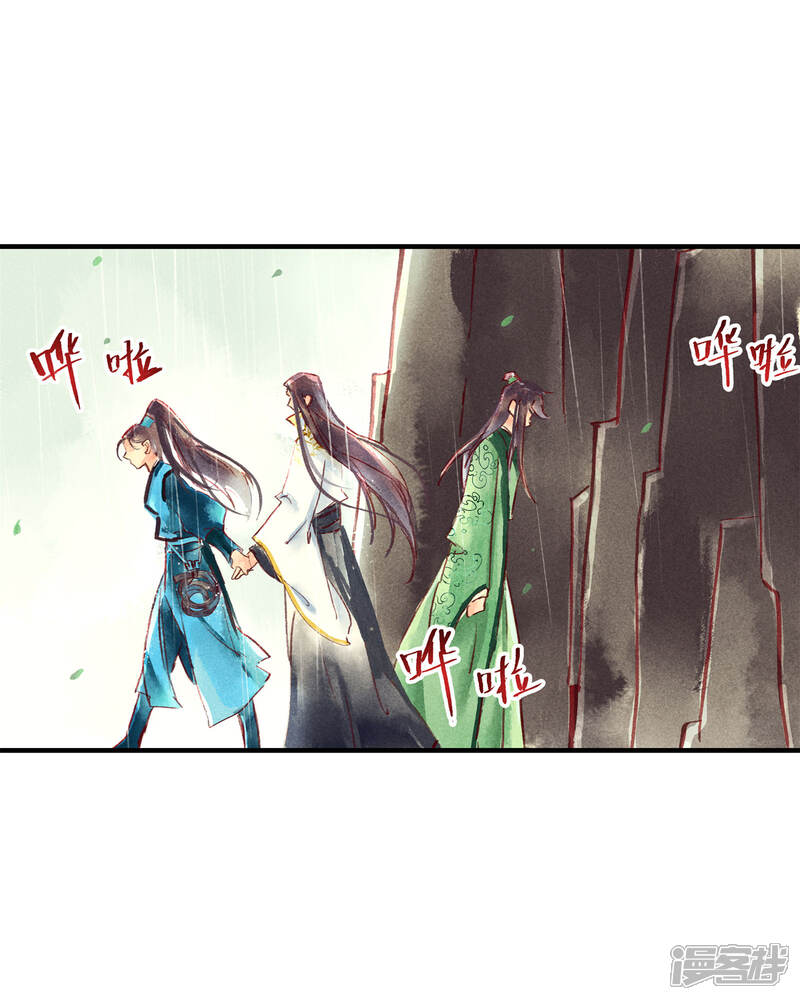 《鸾凤惊天》第46话 我终究是对别人动了心 第12页