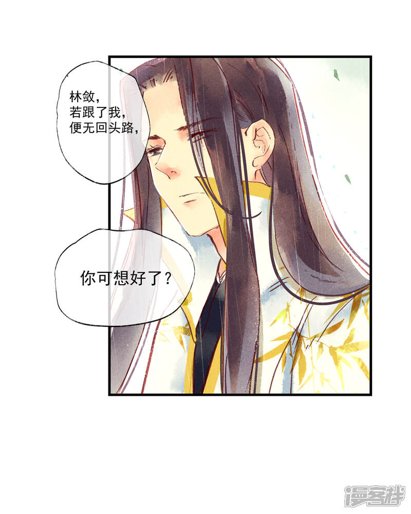 《鸾凤惊天》第46话 我终究是对别人动了心 第13页