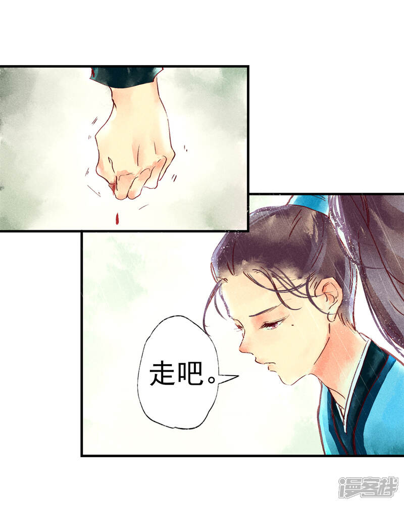 《鸾凤惊天》第46话 我终究是对别人动了心 第14页