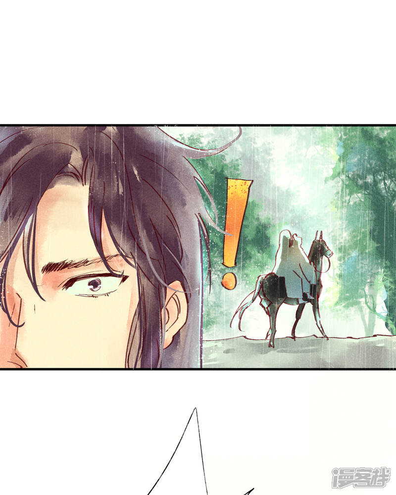 《鸾凤惊天》第46话 我终究是对别人动了心 第15页