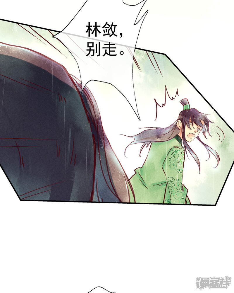 《鸾凤惊天》第46话 我终究是对别人动了心 第16页