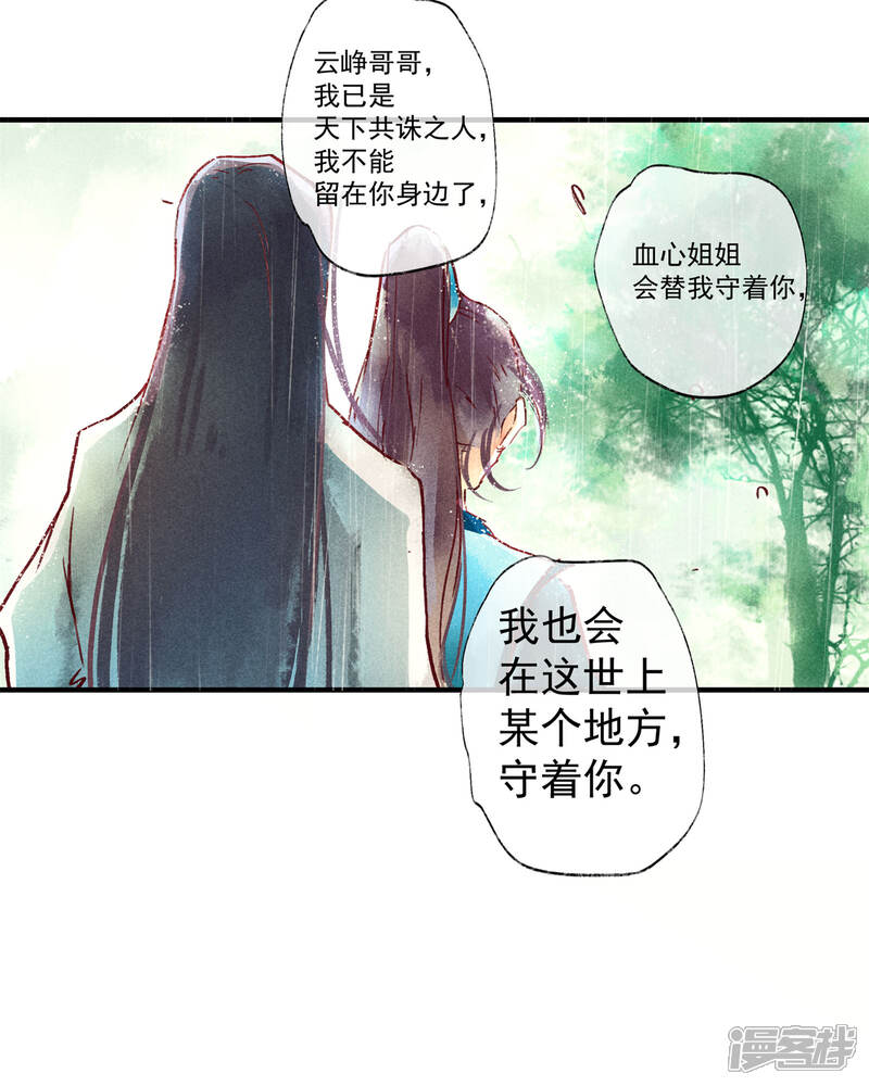 《鸾凤惊天》第46话 我终究是对别人动了心 第17页