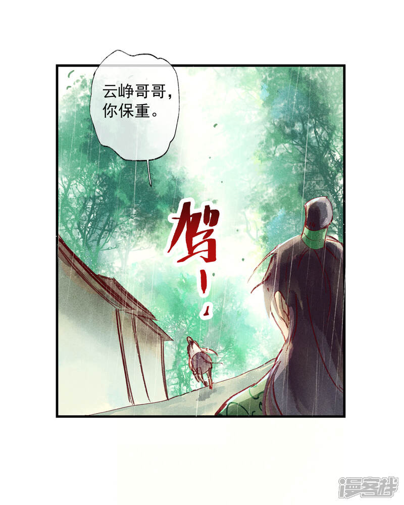《鸾凤惊天》第46话 我终究是对别人动了心 第18页