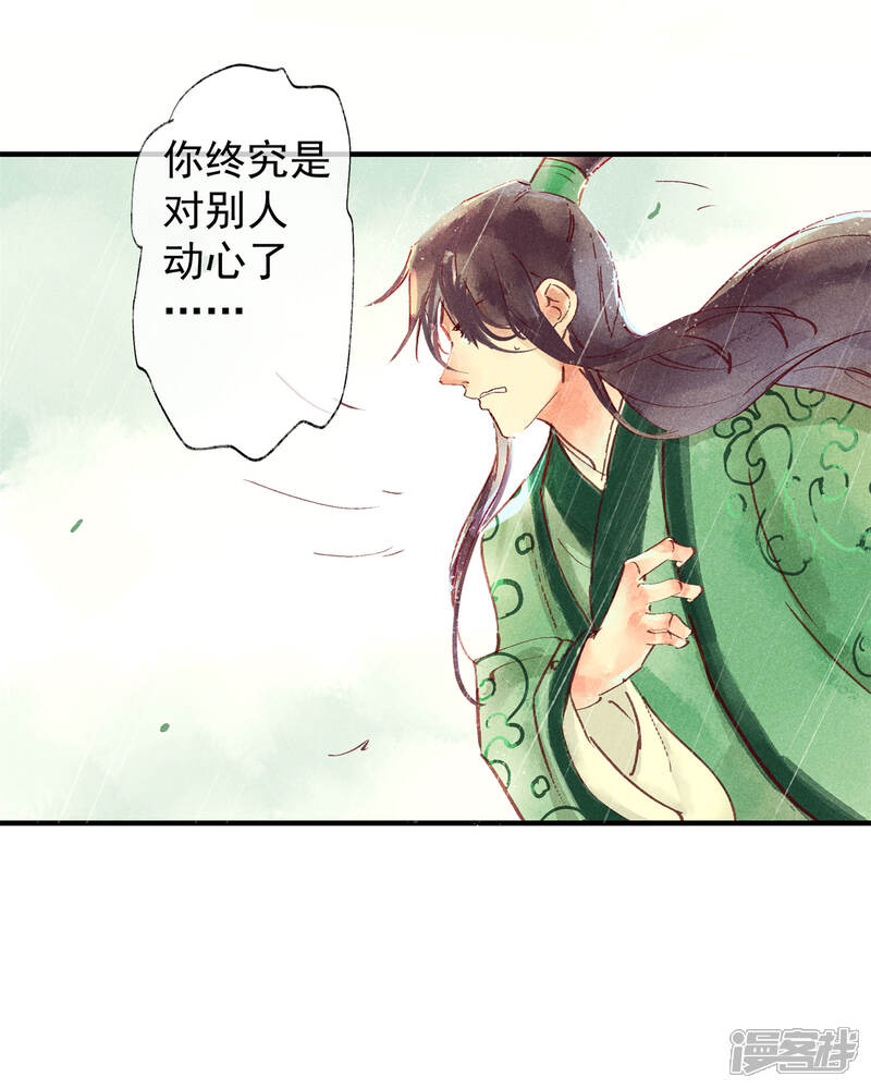 《鸾凤惊天》第46话 我终究是对别人动了心 第19页