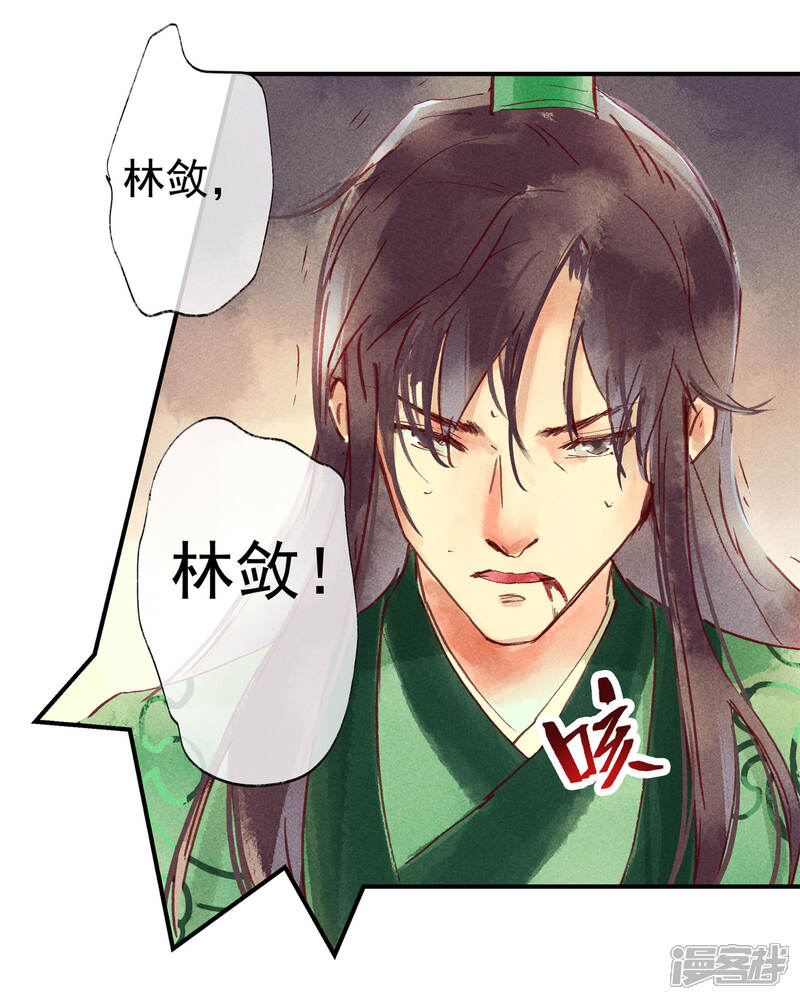 《鸾凤惊天》第46话 我终究是对别人动了心 第20页