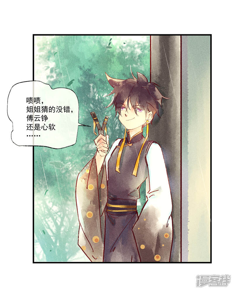 《鸾凤惊天》第46话 我终究是对别人动了心 第22页