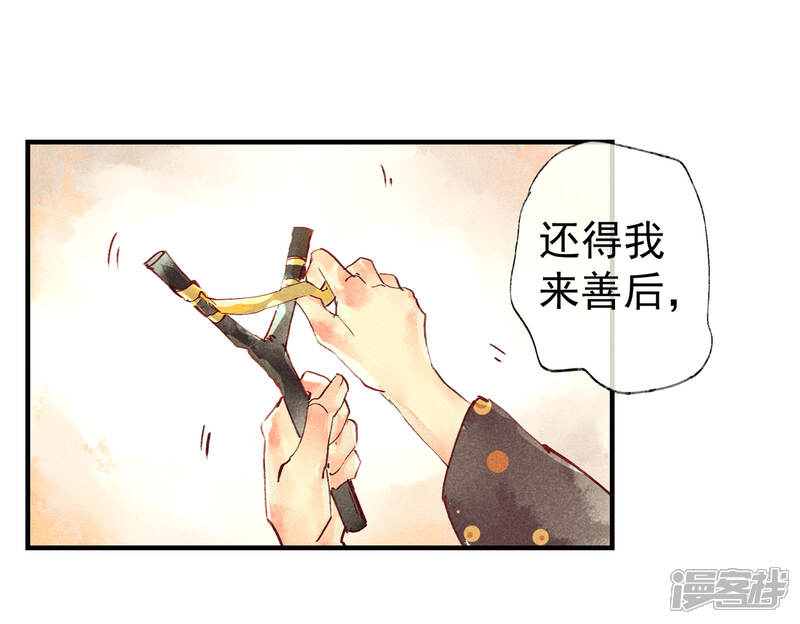 《鸾凤惊天》第46话 我终究是对别人动了心 第23页