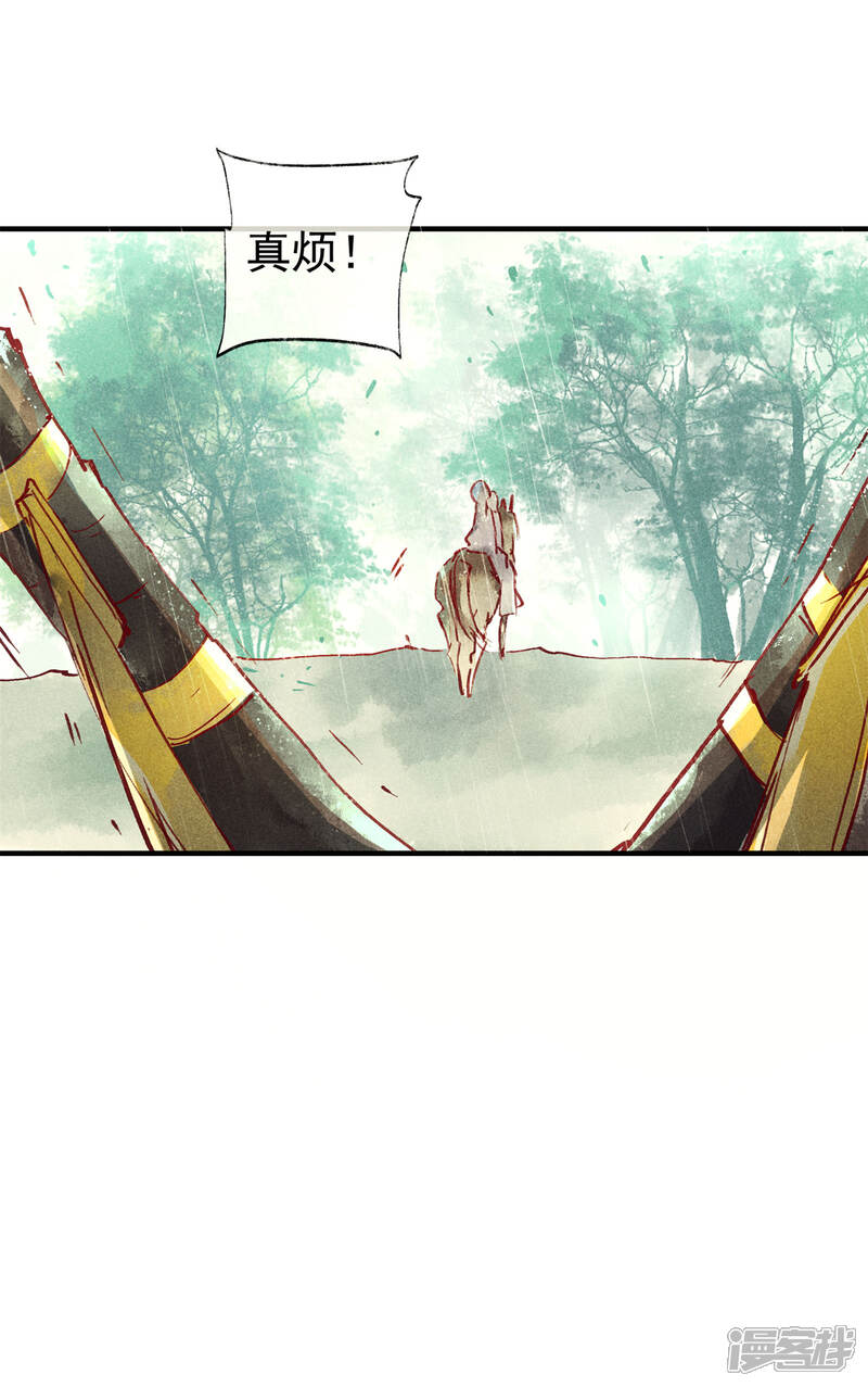 《鸾凤惊天》第46话 我终究是对别人动了心 第24页