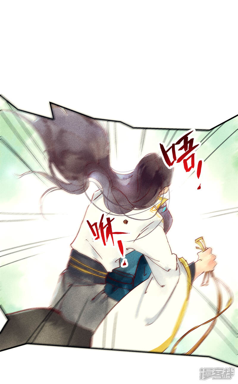 《鸾凤惊天》第46话 我终究是对别人动了心 第27页