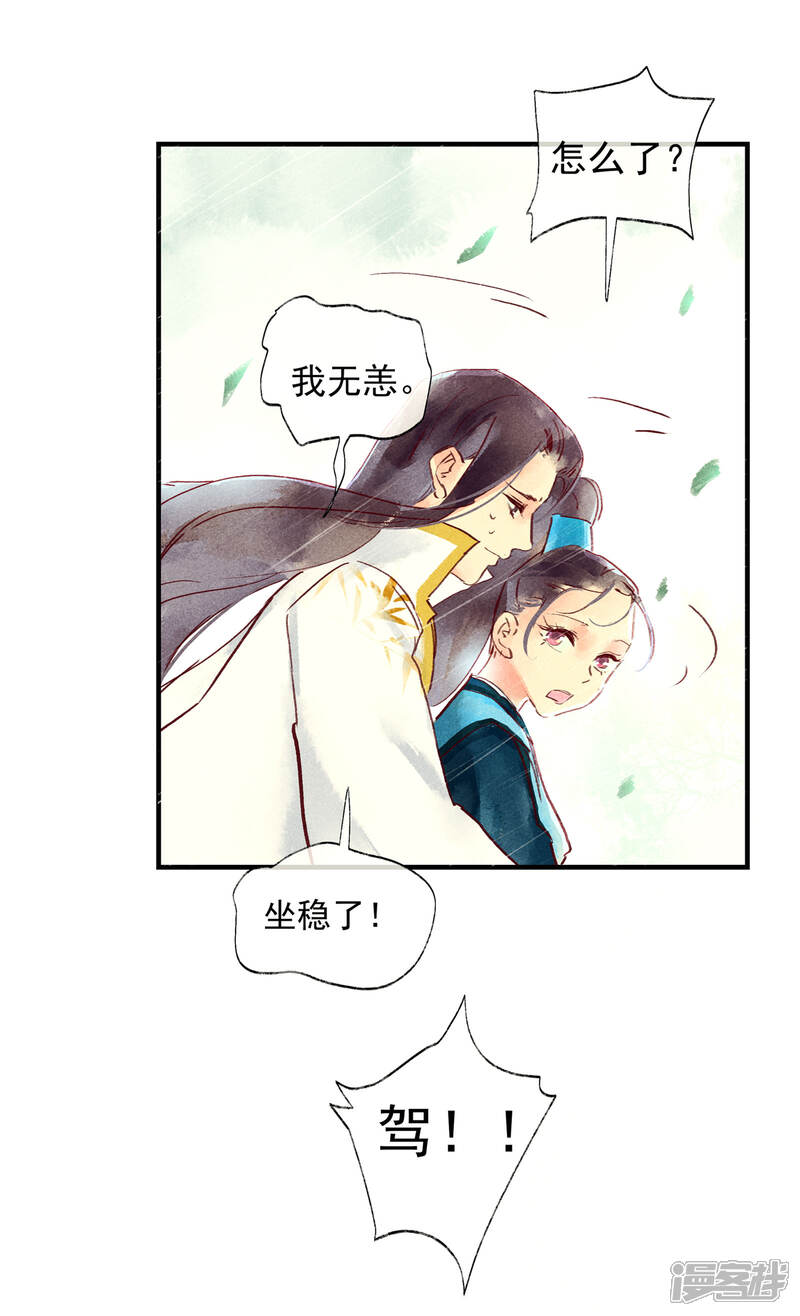 《鸾凤惊天》第46话 我终究是对别人动了心 第28页