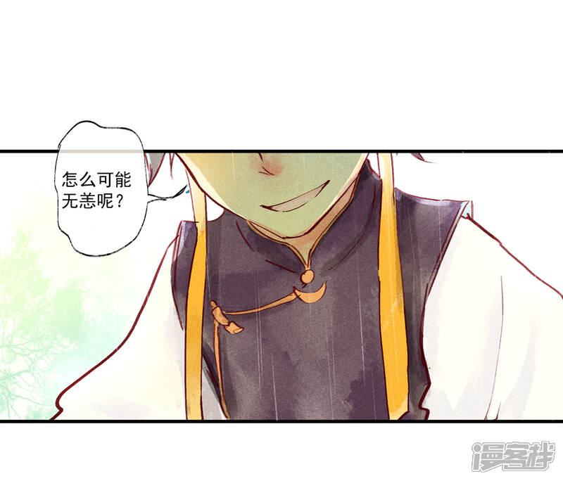 《鸾凤惊天》第46话 我终究是对别人动了心 第29页