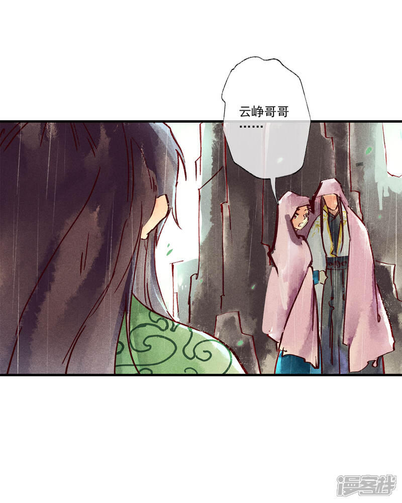 《鸾凤惊天》第46话 我终究是对别人动了心 第2页