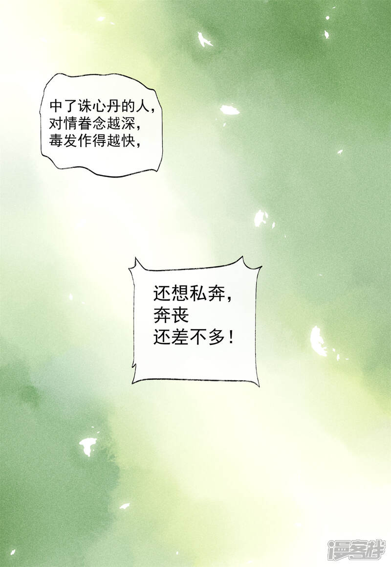 《鸾凤惊天》第46话 我终究是对别人动了心 第30页