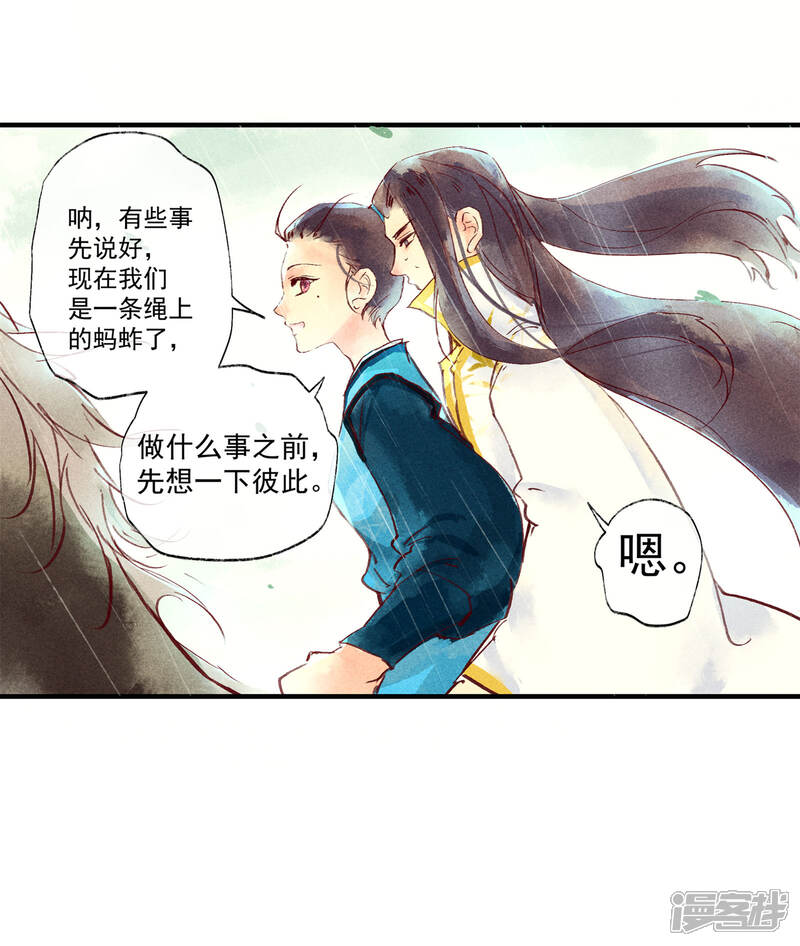 《鸾凤惊天》第46话 我终究是对别人动了心 第33页