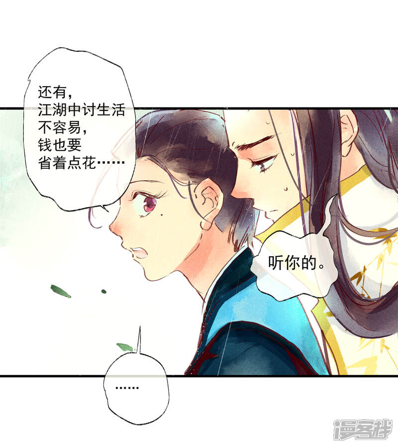 《鸾凤惊天》第46话 我终究是对别人动了心 第34页