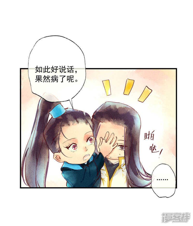 《鸾凤惊天》第46话 我终究是对别人动了心 第35页