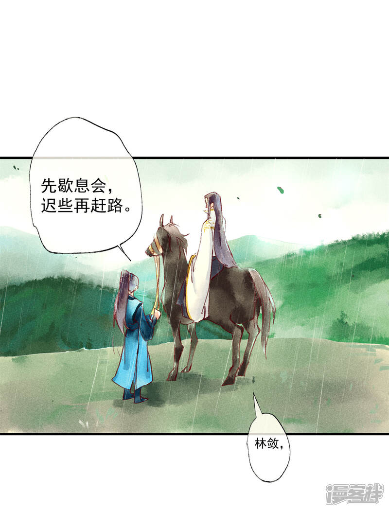 《鸾凤惊天》第46话 我终究是对别人动了心 第36页