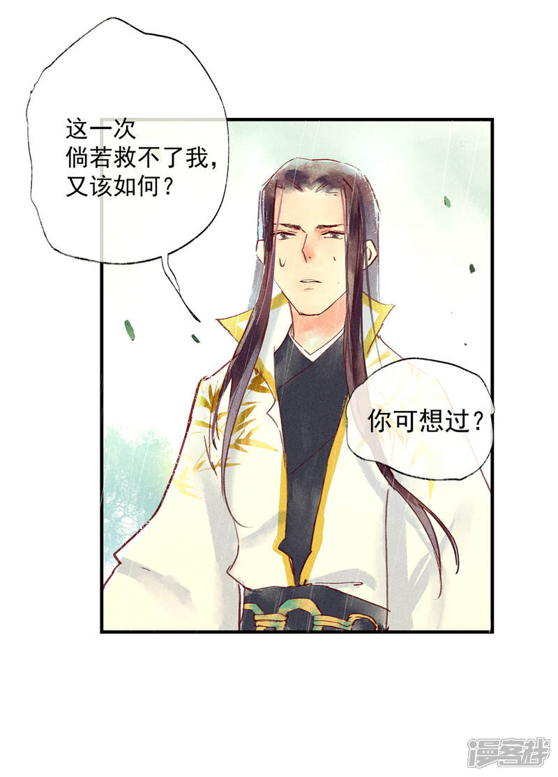 《鸾凤惊天》第46话 我终究是对别人动了心 第37页