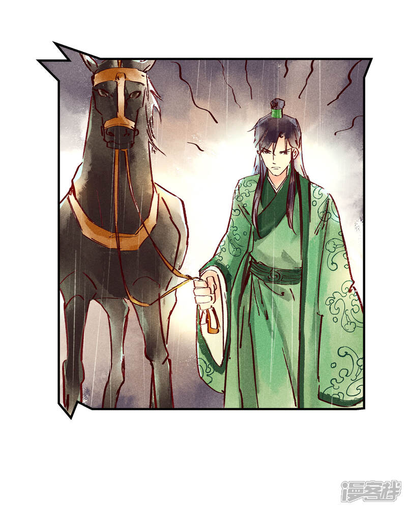《鸾凤惊天》第46话 我终究是对别人动了心 第3页
