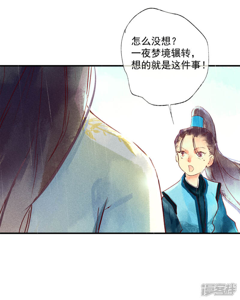 《鸾凤惊天》第46话 我终究是对别人动了心 第40页