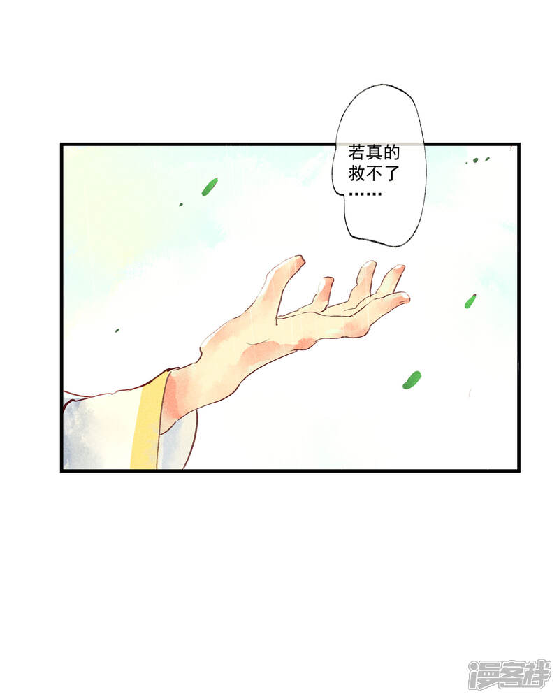 《鸾凤惊天》第46话 我终究是对别人动了心 第41页