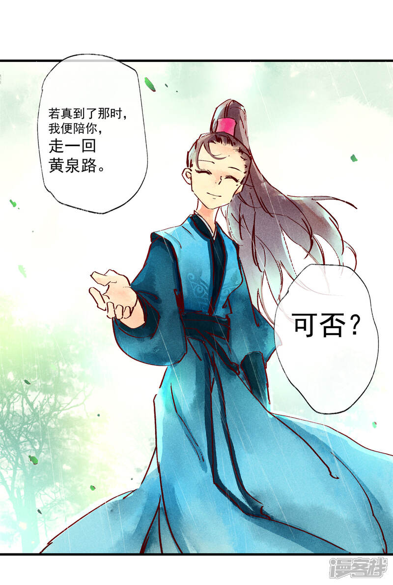 《鸾凤惊天》第46话 我终究是对别人动了心 第42页