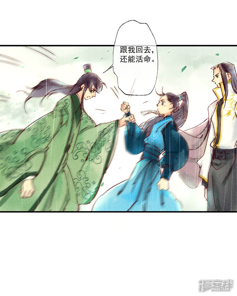 《鸾凤惊天》第46话 我终究是对别人动了心 第4页