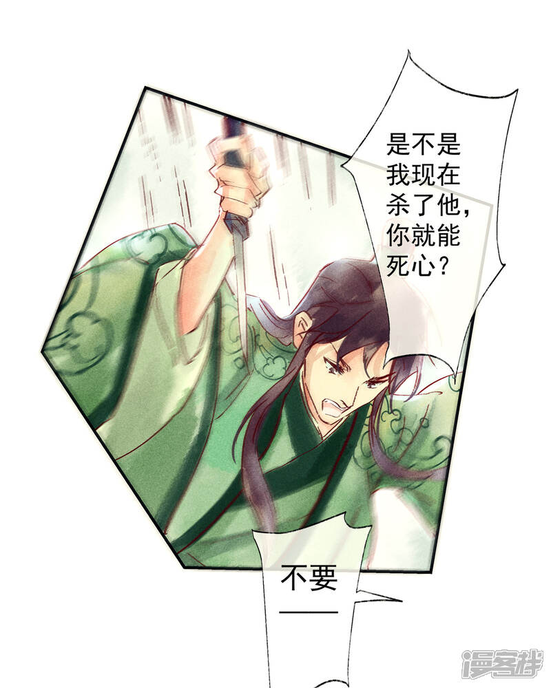 《鸾凤惊天》第46话 我终究是对别人动了心 第6页
