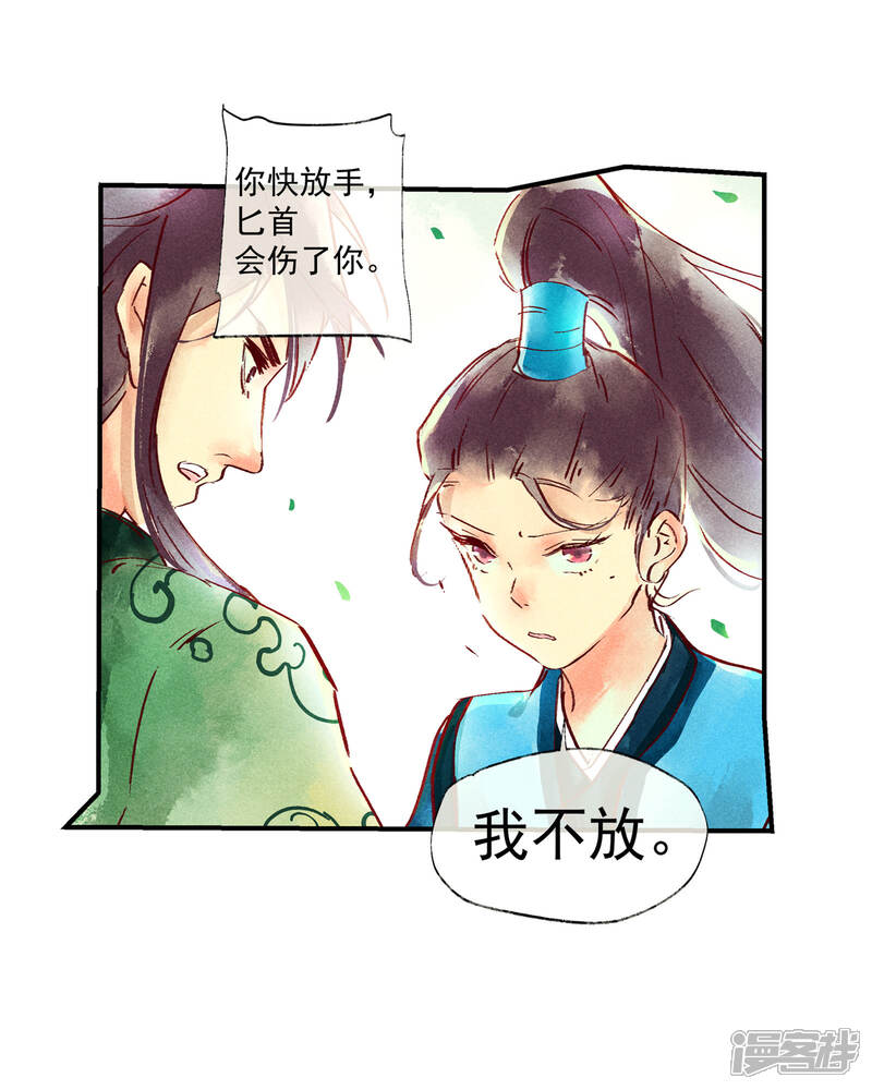 《鸾凤惊天》第46话 我终究是对别人动了心 第8页
