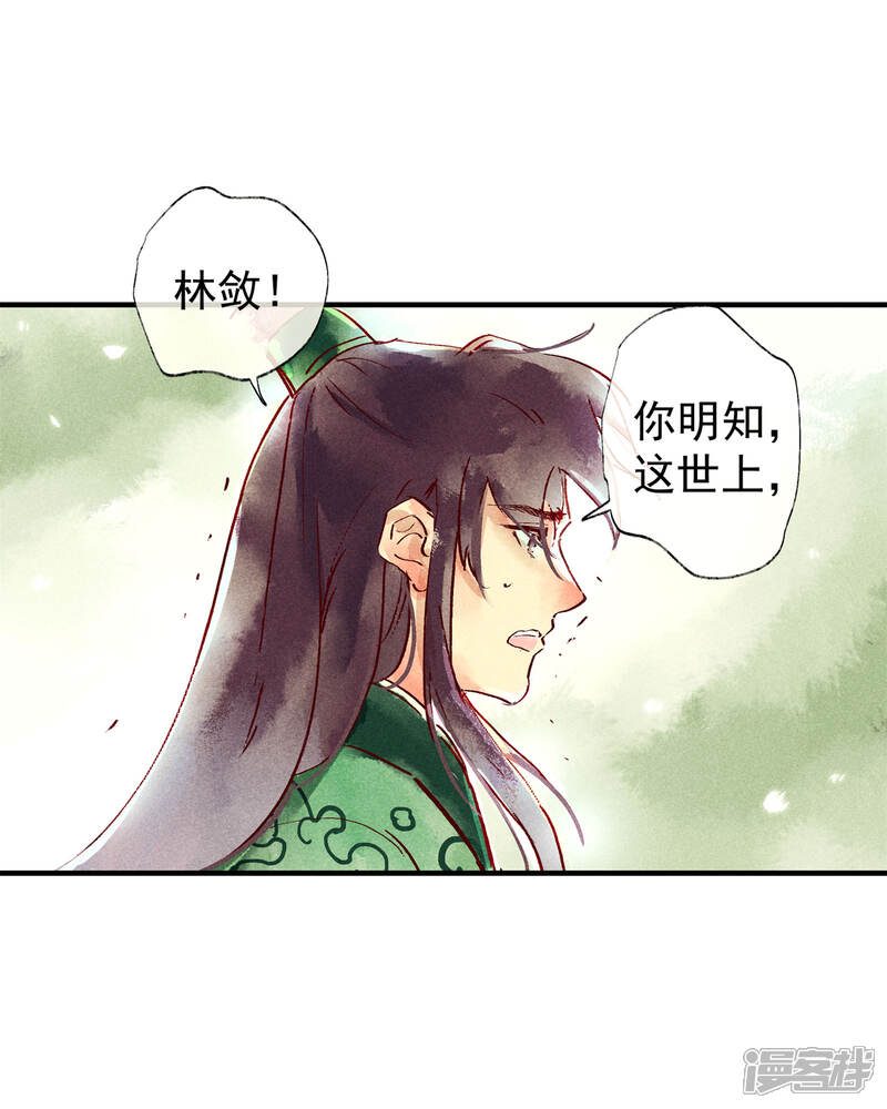 《鸾凤惊天》第46话 我终究是对别人动了心 第9页