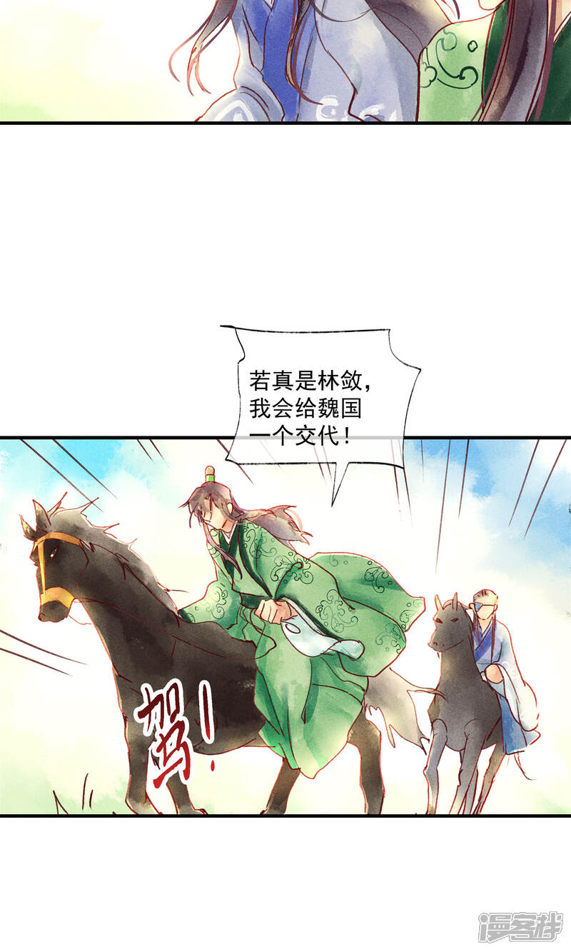 《鸾凤惊天》第45话 凤盗男神成公敌 第12页