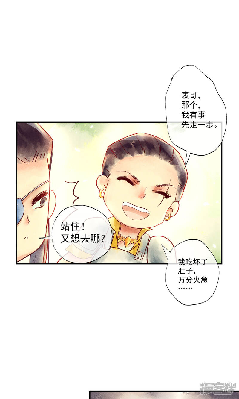 《鸾凤惊天》第45话 凤盗男神成公敌 第13页