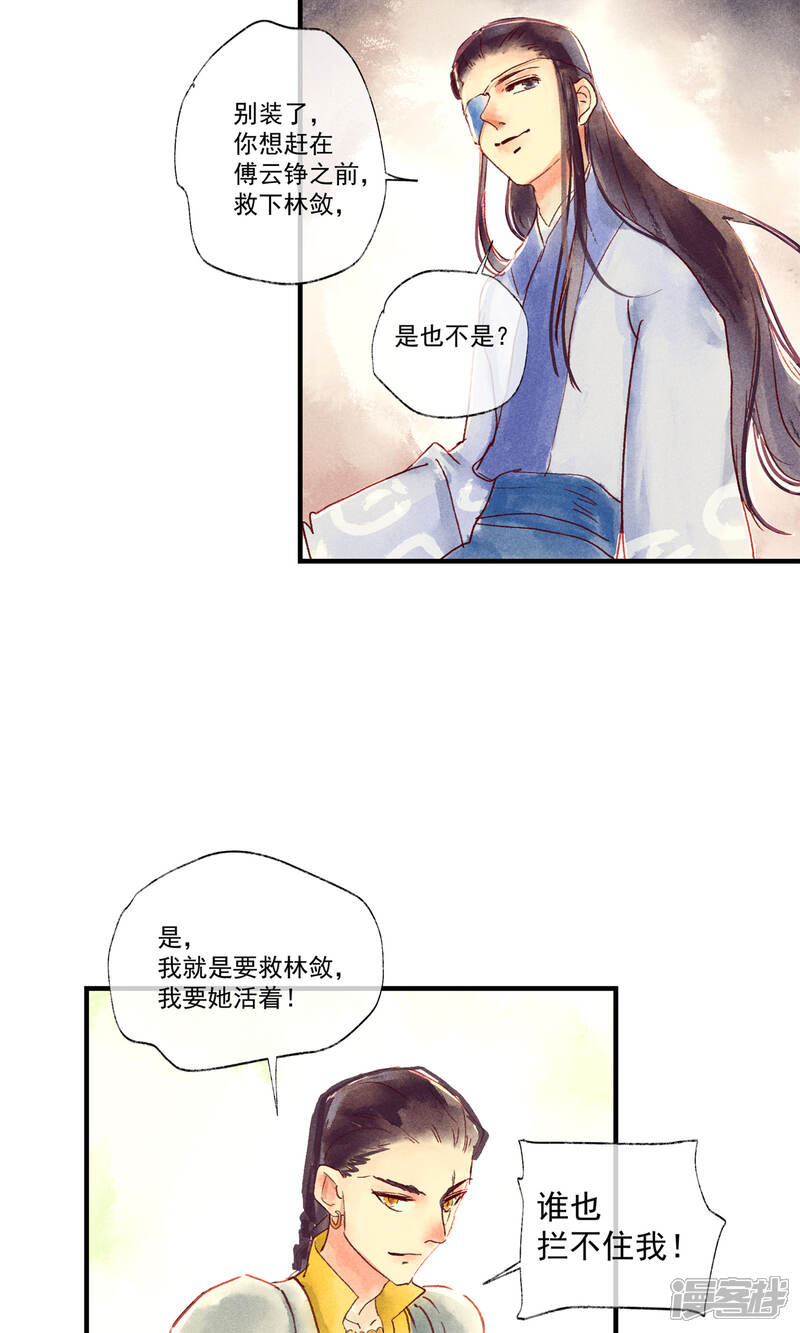 《鸾凤惊天》第45话 凤盗男神成公敌 第14页