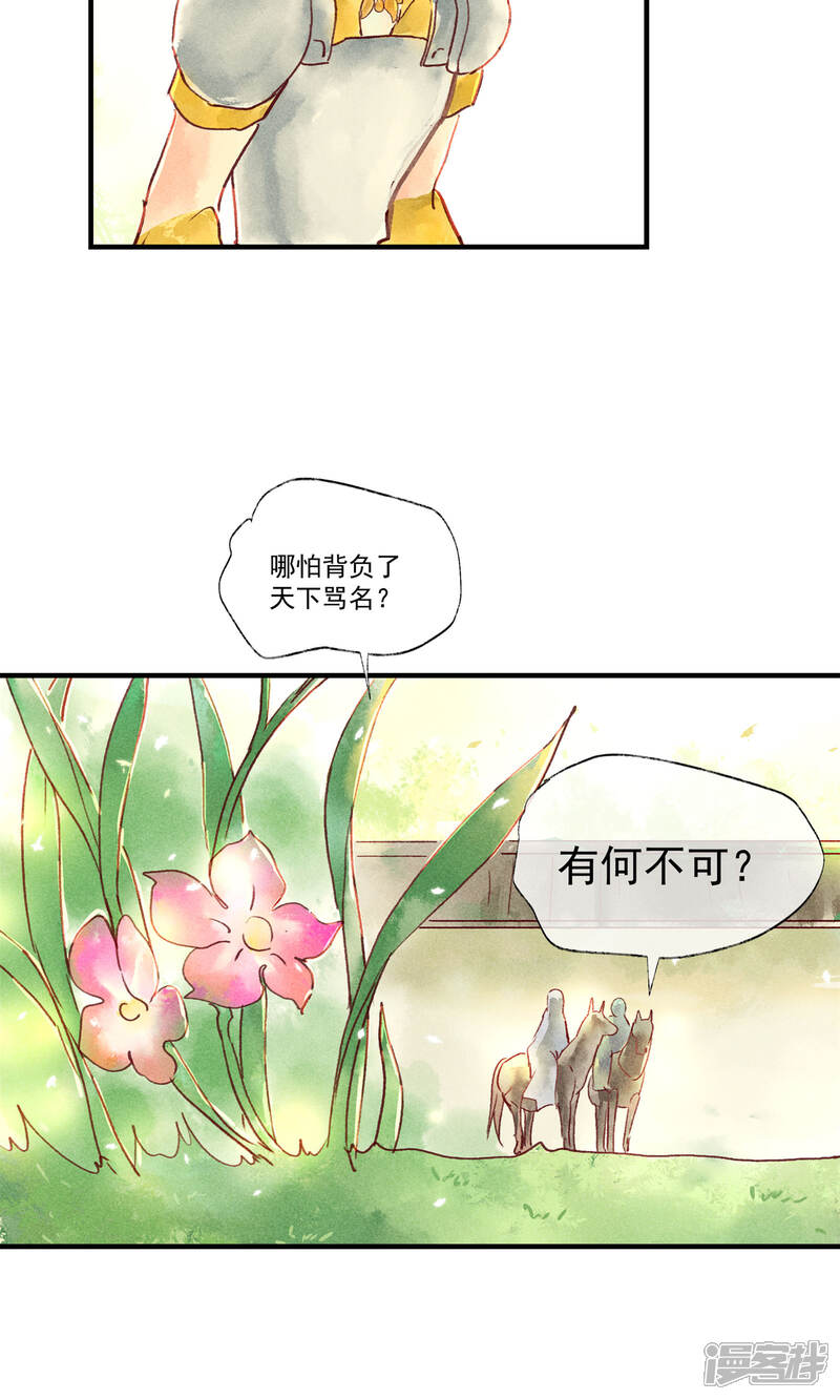 《鸾凤惊天》第45话 凤盗男神成公敌 第15页
