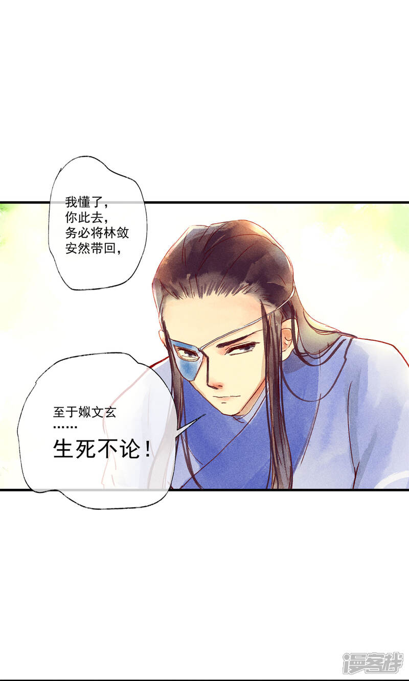 《鸾凤惊天》第45话 凤盗男神成公敌 第16页