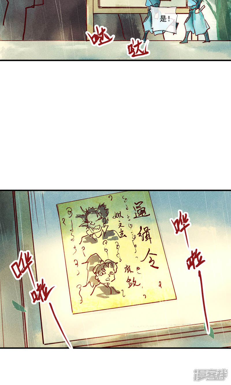 《鸾凤惊天》第45话 凤盗男神成公敌 第18页