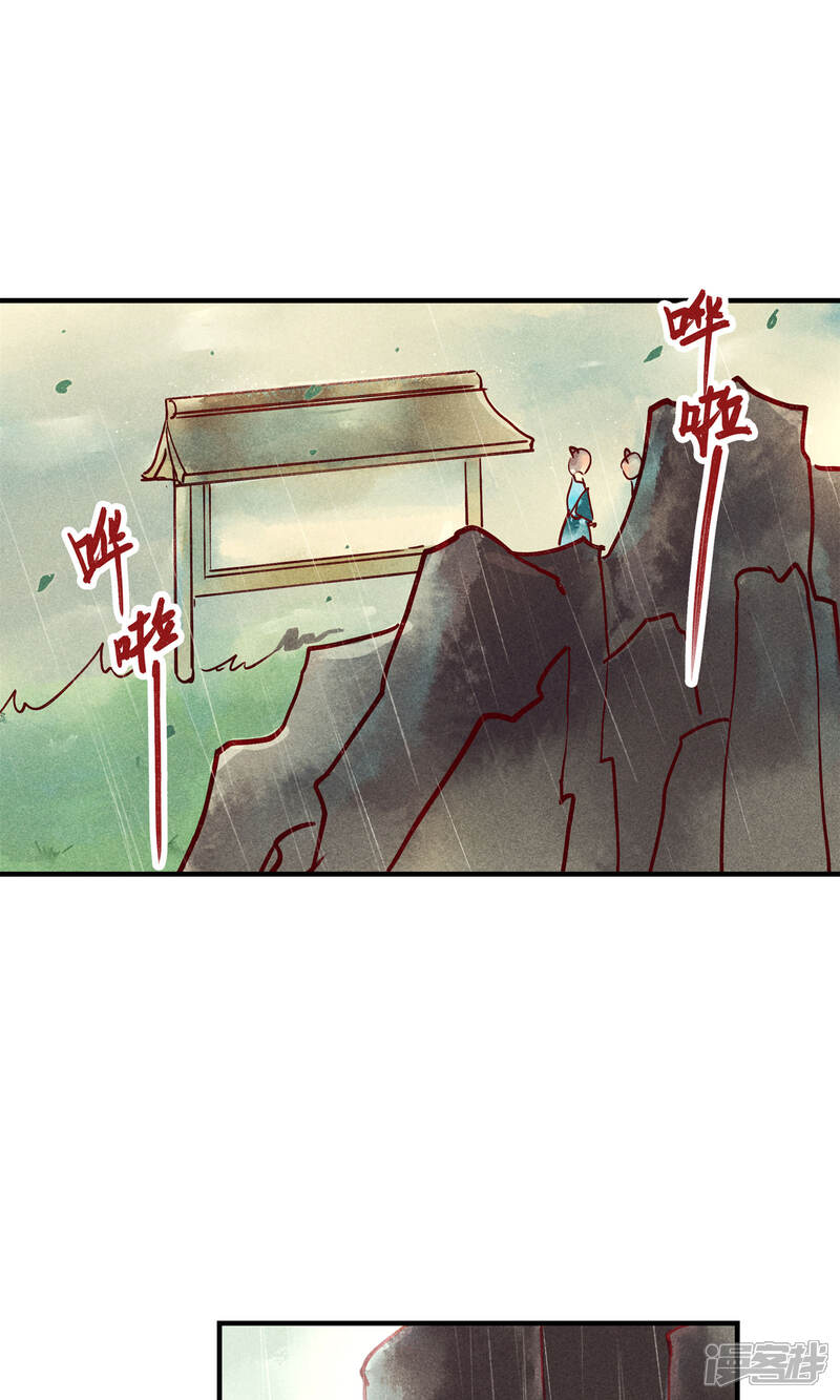 《鸾凤惊天》第45话 凤盗男神成公敌 第19页