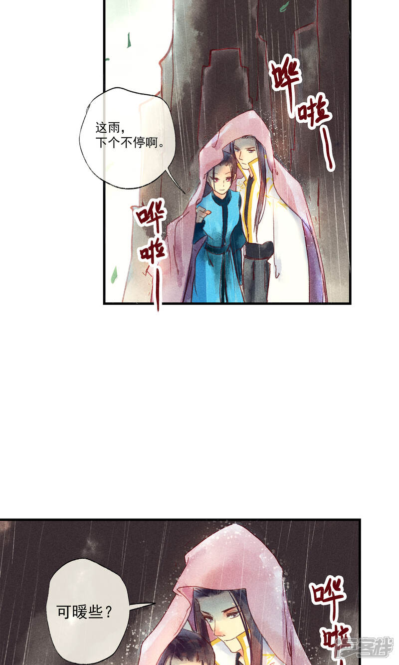 《鸾凤惊天》第45话 凤盗男神成公敌 第20页