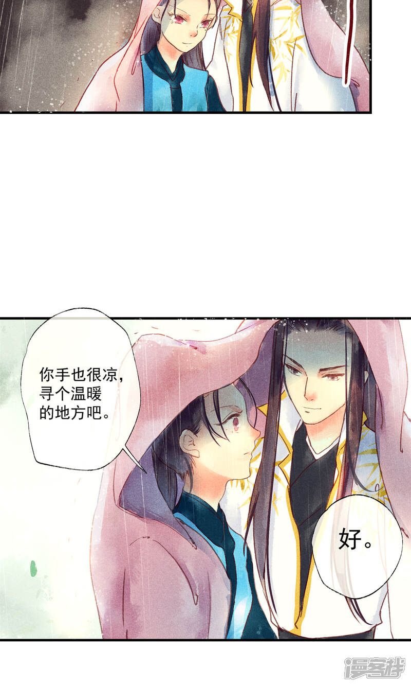 《鸾凤惊天》第45话 凤盗男神成公敌 第21页