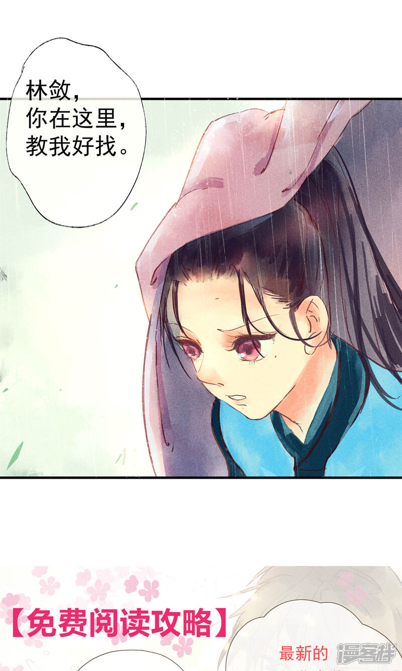 《鸾凤惊天》第45话 凤盗男神成公敌 第22页