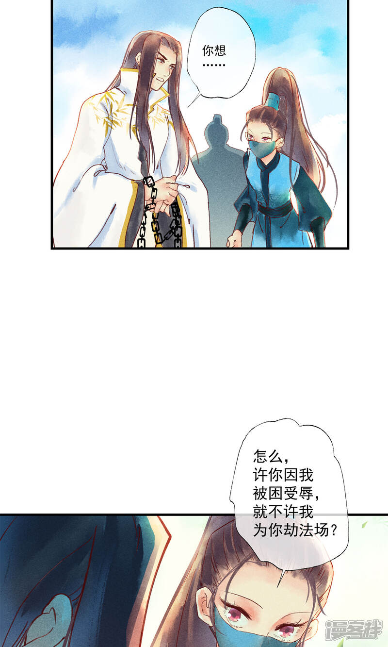 《鸾凤惊天》第45话 凤盗男神成公敌 第2页