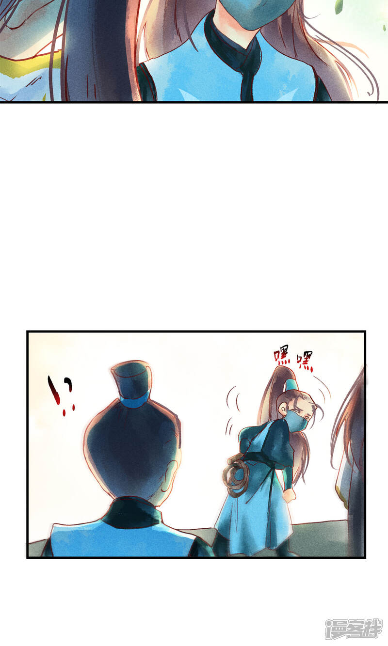 《鸾凤惊天》第45话 凤盗男神成公敌 第3页