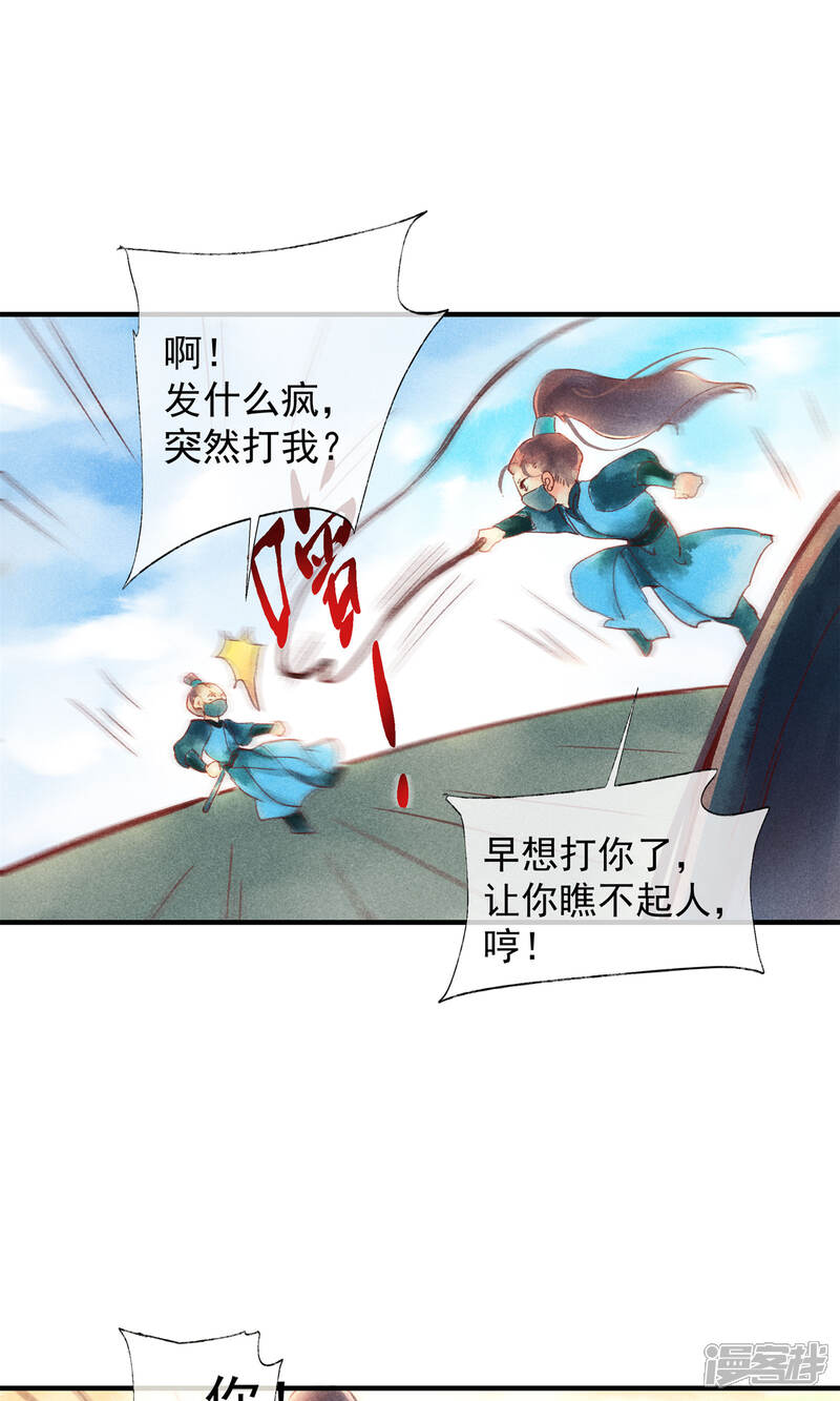 《鸾凤惊天》第45话 凤盗男神成公敌 第4页