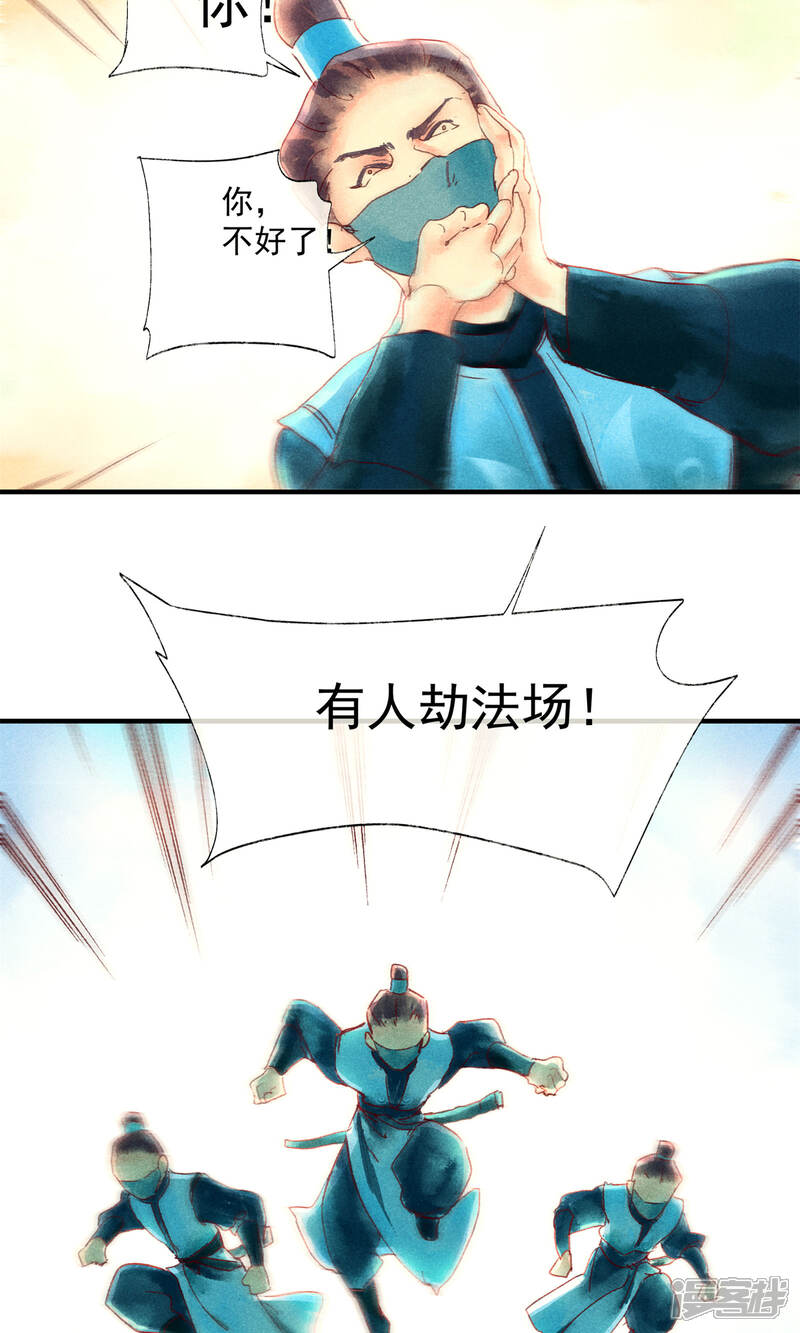 《鸾凤惊天》第45话 凤盗男神成公敌 第5页