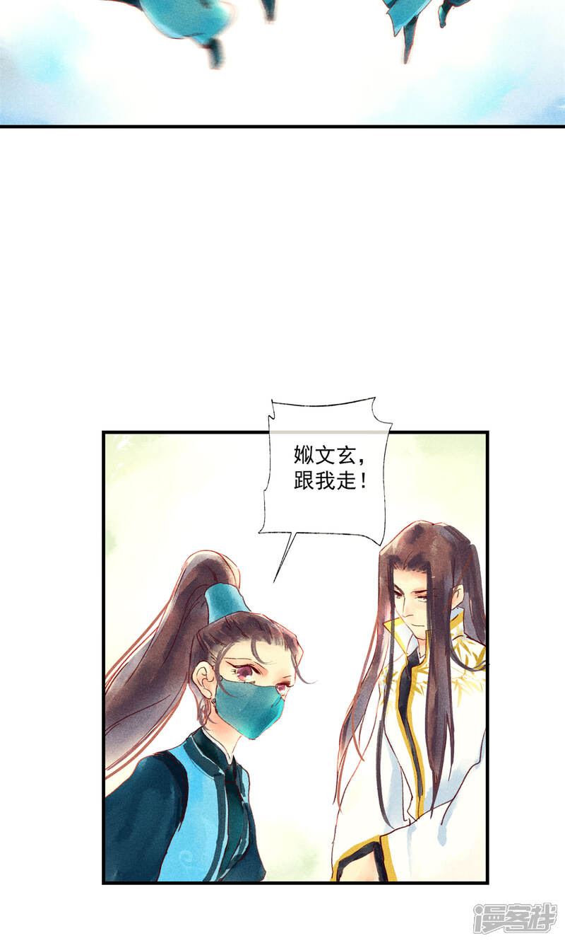 《鸾凤惊天》第45话 凤盗男神成公敌 第6页