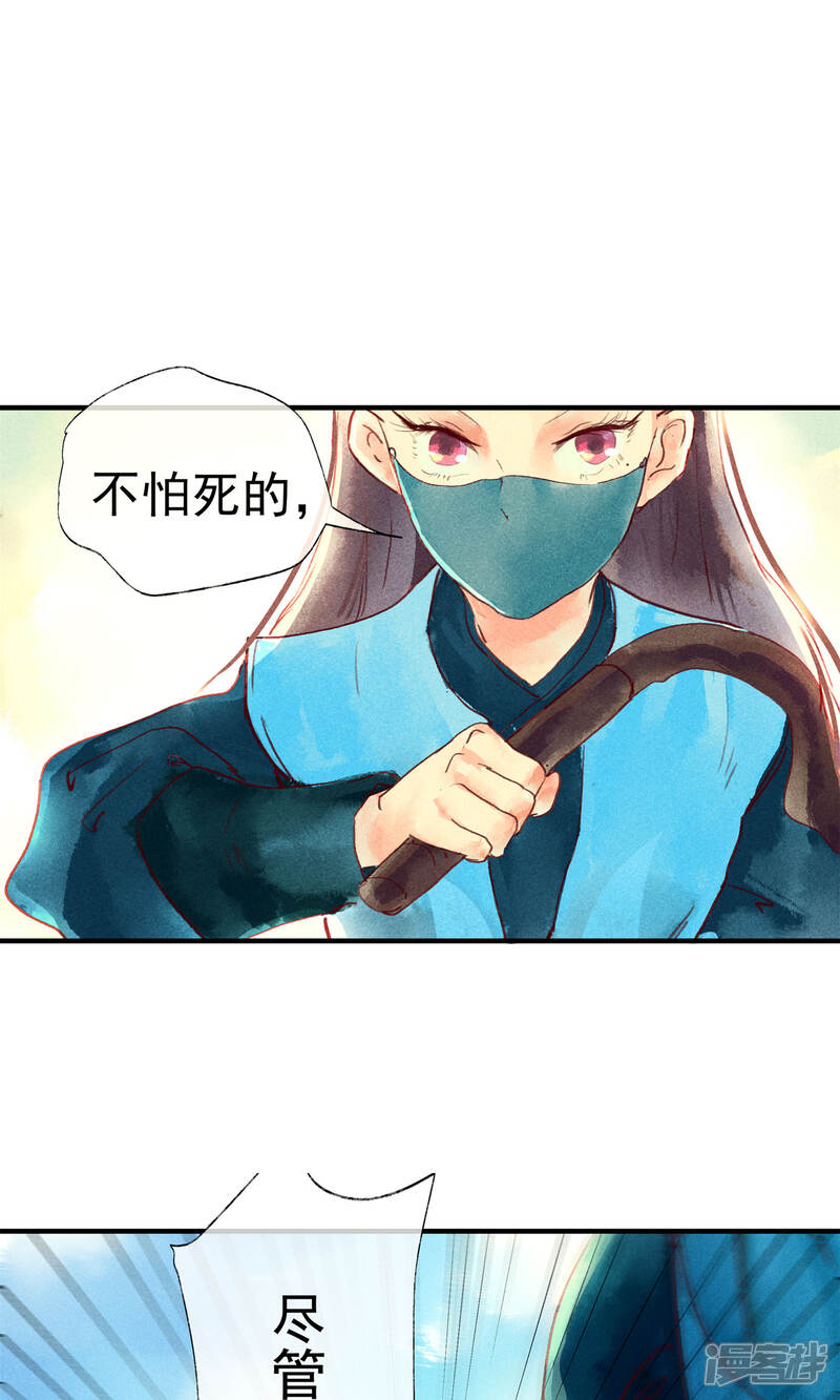 《鸾凤惊天》第45话 凤盗男神成公敌 第7页