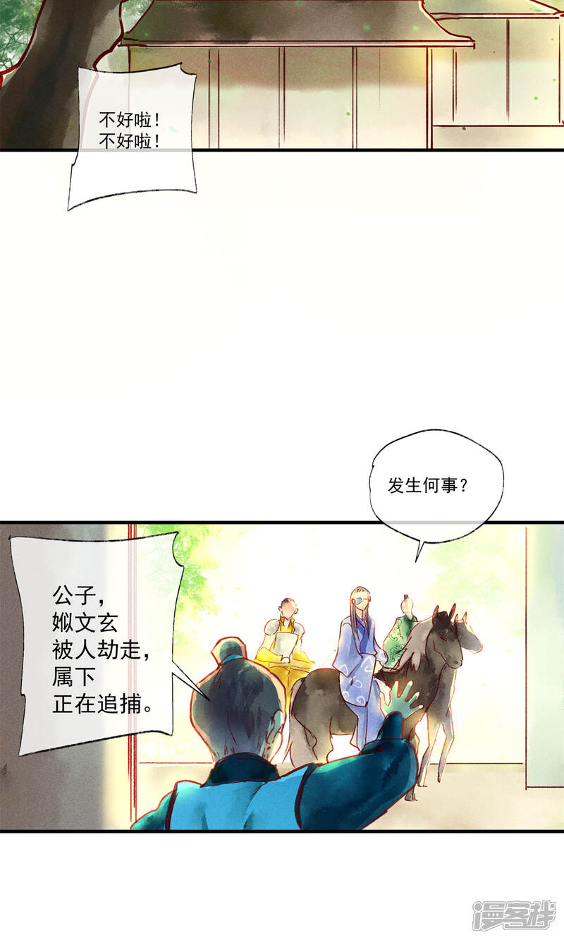 《鸾凤惊天》第45话 凤盗男神成公敌 第9页