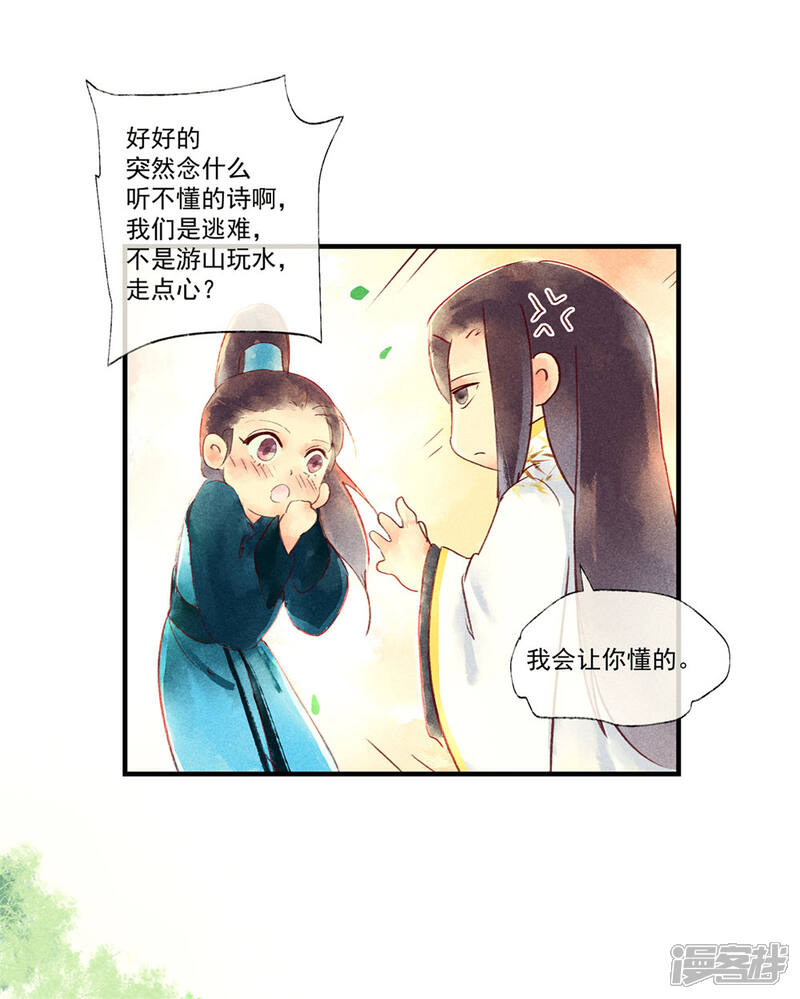 《鸾凤惊天》第47话 为何不给我一个心疼你的机会 第10页